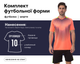 Форма футбольна SP-M8606 (PL, р-р 3XL, Помаранчевий-чорний) (M8606_Помаранчевий-чорний_3XL) - зображення 2
