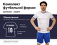 Форма футбольна Lingo LD-5018 (PL, розмір L, Білий-синій) (LD-5018_Білий-синій_L) - зображення 1