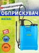 Ручной дозирующий опрыскиватель Дозер Matabi 20 л - изображение 1