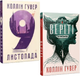 Комплект книг 9 листопада. Веріті. Автор - Колін Гувер (Рідна Мова) - изображение 1