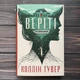 Веріті. Ексклюзивне видання. Гувер К. - зображення 1