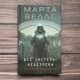 Всі системи: небезпека. Веллс М. - зображення 1