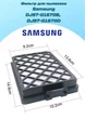 Фильтр пылесоса Samsung DJ63-01126A, Самсунг DJ97-01670B, SC88 (Комплект 2 шт) - изображение 3