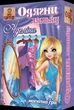 Настольная игра «Одень куклу. Аделина» 800132 на магнитах - изображение 1