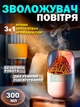 Увлажнитель воздуха Вулкан в стакане 3 в 1: ультразвуковой увлажнитель воздуха, аромадиффузор, светильник ночник, Белый - изображение 1