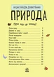 Детская энциклопедия про природу 614008 для дошкольников - изображение 6