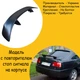 Спойлер антикрыло Mitsubishi Sigma Митсубиси Сигма элерон на багажник седан стеклопластик цвет черный под покраску - изображение 5