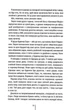 Я знаю секрет. Книга 12 . Тесс Ґеррітсен (9786171505193) - изображение 5