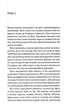 Тут усі брешуть. Шарі Лапена (9786171505124) - изображение 2