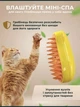 Паровая щетка массажер спрей 3 в 1 PET SPRAY MASSAGE BRUSH для вычесывания собак и кошек с паровым распылителем желтая - изображение 3