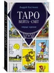 Таро Вейта - Сміт: Перші кроки - Костенко Андрій (9786178389017) - изображение 1