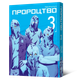 Манга Пророцтво. Том 3 - изображение 1