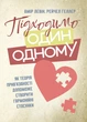 Підходимо один до одного. Як теорія прив'язаності допоможе створити гармонійні стосунки - зображення 1