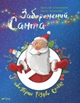 Заборонений Санта або Перше Різдво Славка Віват( 9789669420848 ) - изображение 1
