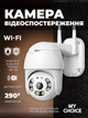 Уличная наружная поворотная Wi-Fi камера видеонаблюдения 4Мп с датчиком движения и блоком питания - изображение 1