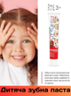 Дитяча зубна паста Farmasi Eurofresh Little Kids 50 г - зображення 1