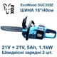 Аккумуляторная цепная пила Fox EcoWood DUC355Z - изображение 1
