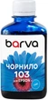Чернила Barva для Epson L1110/L3100/L3150/L3160/L5190 (103 C) 180 мл Cyan (E103-696) - изображение 1