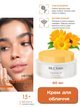 Крем для лица увлажняющий для сухой и чувствительной кожи Farmasi Calendula 50 мл - изображение 1