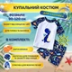 Дитячий купальний комплект 5 в 1 шорти та футболка для плавання сонцезахисний на пляж та в басейн з нарукавниками шапочкою та мішком для мокрих речей зріст 90-100 см(YS100206) - зображення 2