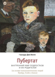 Пубертат. Внутренний мир подростков и их родителей - 141185 - изображение 1