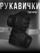 Перчатки тактические m black 0 XL - изображение 3