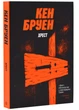 Джек Тейлор. Книга 6. Крест - Бруен Кен (9786178023645) - зображення 1