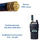 Антенна трехдиапазонная 144/430/1200МГц, для раций BaoFeng, Kenwood SRH805S - изображение 5