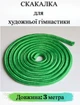 Скакалка гимнастическая WS, 3 м, светло-зеленая - изображение 1