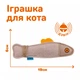 Игрушка для Котов Barksi Фетр Рыбка с верёвкой Бежевая - изображение 2