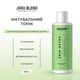 Матирующий тоник Joko Blend для комбинированной и жирной кожи 150 мл (4823109408531) - изображение 3