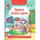 Книга "Корисні казки. Правила безпеки вдома" Crystal Book (F00030736) - изображение 1