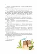 Книга "Неймовірні детективи. Агент СД. Ципа зникає вдруге". - Нестайко В. - 9789669827647 - изображение 7