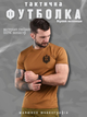 Футболка Вірний назавжди койот 2XL - изображение 8