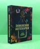 Зникнення аптекарки. Сара Пеннер, АртБукс - изображение 2