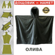 Тактический пончо ВСУ плащ-палатка LE25073 olive XXXL - изображение 9