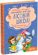 Загадковий Яшка. Сонячний зайчик і Сонячний вовк/Нестайко Всеволод/978-966-429-012-5 - изображение 1