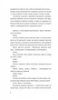 Битись не можна відступити. - Павло «Паштет» Белянський. - 9786171705951 - изображение 4