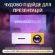 Проектор для домашнего кинотеатра портативный 1080p • мини проектор • проектор для фильмов - изображение 7