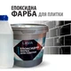 Епоксидна фарба Lava для реставрації керамічних та плиткових поверхонь RAL 7040 світло-сіра 4.5 кг - зображення 5