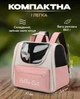Рюкзак-переноска для котів і собак CosmoPet CP-65 37 х 24 х 32 см Персиковий - зображення 5