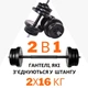 Гантели с функцией штанги 2 в 1 RN-Sport 32 кг (BD-TR32) - изображение 2