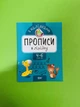 Прописи з наліпками. Прописи в лінійку. Торсінг - изображение 3