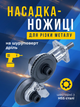 Насадка ножиці на шуруповерт або дриль з ручкою фіксації KRN Насадка будівельні ножиці для різання листового металу, дискові ножиці - зображення 1