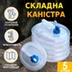 Канистра складная туристическая для воды с краном 5Л - изображение 1