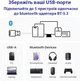 USB Bluetooth 5.3 адаптер мини STLab для ноутбука / ПК / беспроводных наушников / мыши (BT-5.3S) - изображение 7