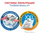 Пылесос Thomas Mokko XT Aqua Box - изображение 8