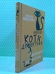 Пригоди кота-детектива, Полювання на Фантома, Книга 7, Фрауке Шойнеманн - зображення 2