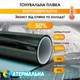 Пленка тонировочная для автомобиля Grafitint ATM 50% энергосберегающая атермальная 70x152 см Черный (725) - изображение 1