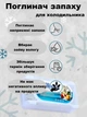 Поглинач запаху для холодильника, нейтралізатор запаху, засіб для видалення запаху - зображення 2